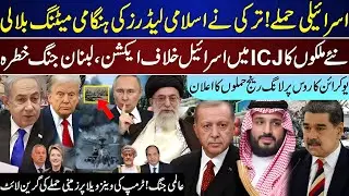 🌍 Breaking News: Turkey&rsquo;s Emergency Call | More Countries Enter ICJ | Trump Backs Venezuela