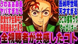 【映画鬼滅の刃】鬼滅の刃無限城編第一章を見て衝撃の真実に気づいてしまったみんなの反応集【鬼滅の刃 反応集】【ネタバレ注意】
