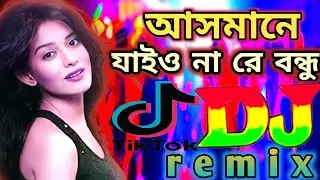 আসমানে যাইও না রে বন্ধু Dj Trance Remix Asmane Jaiyo Na Re Bondhu Dj Tiktok Remix Song Dj Sakhawat