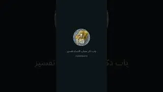 درس الصلاة والسلام على النبي صلى الله عليه وآله وسلم 