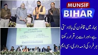 CM Inaugurates State Police Conference 2026: New Specialized Wings Launched |  MUNSIF BIHAR |