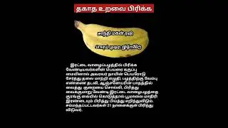 தகாத உறவை பிரிக்க 🔴 illigal relation problem solution 🟢 vasiyam in tamil #vasiyam
