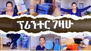 ለኦንላይን ቢዝነስ የሚሆን ፕሪንተር  |Fasi| Ethiopian| Germany| Vlog| |ጀርመን|Habesha|ቲክቶክ|ቭሎግ| የስደት ኑሮ| #amharic