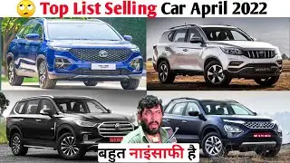 Top 10 Least Selling Cars April 2022 🙄 | Worst Selling Car in 2022 | कोई तो खरीद लो इनको