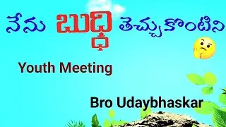 Youth Meeting on 17 Jan 2026 By Bro Udaybhaskar at Carmel Prayer House Jagarlamudi 