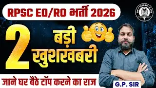 🎯 RPSC EO RO 2026🔥BEST BOOKS & NOTES 📚  टॉप स्टडी मटेरियल जिससे होगा 100% सेलेक्शन#rpsceoro2026#eoro