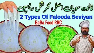 2 вида фалуды севиян | Реклама Flooda Sev | Простой и легкий рецепт лапши на урду и хинди