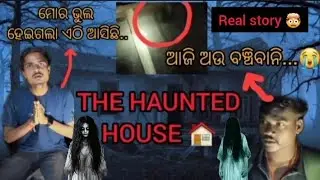 Real haunted house 😱, real ghost catch on camera #hauntedhouse #realexploration #odisha