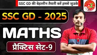 SSC GD 2025 | SSC GD Maths Practice Set #9 | SSC GD Maths Class | SSC GD Maths PYQ's by Mahesh Sir