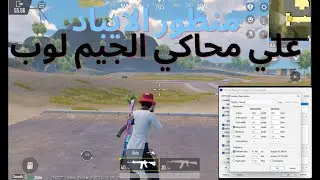 عمل منظور الايباد على المحاكي جيم لوب بدون ملفات علي جميع الشاشات 2023