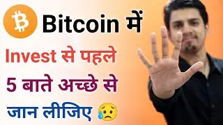 Bitcoin Investment 5 Tips | Bitcoin Cryptocurrency Investment Tips | Bitcoin invest Coinswitch Kuber