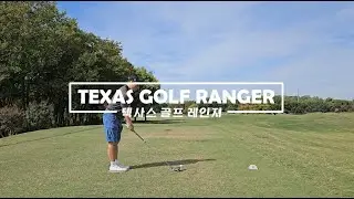 Firewheel - Bridges course - 텍사스 골프 레인져(Texas Golf Ranger), 아마추어 골프 필드영상 (amateur golf video)