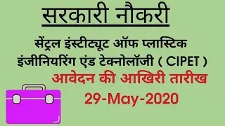 [FOR 2020] Latest Government Job| CIPET Recruitment 2020