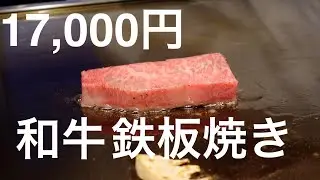 $170 Wagyu Teppanyaki steak in Tokyo - 4K