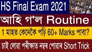 HS Final Exam 2021 Official Routine and Easiest Trick To Score Good Marks in 1 Month Strategy||