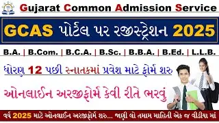 GCAS Registration Form 2025 | GCAS Form Fill up 2025 | GCAS Admission Process 2025