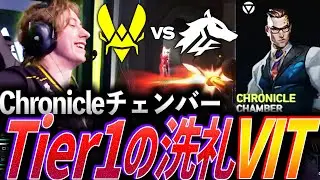 【蹂躙】Chronicleチェンバーがやってくる。新参者ULFにTier1の洗礼を浴びせるVIT【VCT 2026 EMEA Kickoffs Day2 - VIT vs ULF】