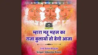 Mhara Mahu Mahal Ka Raja Bulayo To Bego Aaja