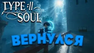 Comeback Type Soul Прогресс за Soul Reaper И куча багов
