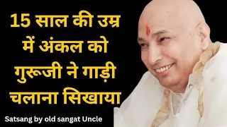 गुरू से एक बार ऐसा मांग लो कि बार-बार मांगना ना पड़े🦋satsang #gurujiblessings #guruji