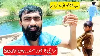 Karachi Small Seaview || Noorani Hub Daam Nahir || Shah Noorani Road || Dahir Sahib Vlog