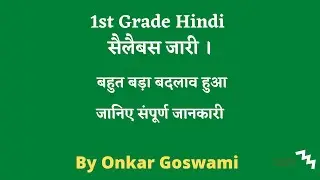 Rpsc 1st Grade Hindi new syllabus | Latest news today |