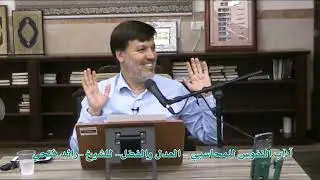 آداب النفوس للمحاسبي   العدل والفضل للشيخ رائد فتحي
