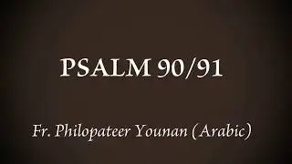 Psalm 91 (Arabic)