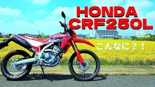ホンダCRF250L【本格的アドベンチャー】 久々のニーハンのオフロードバイク、楽しい〜