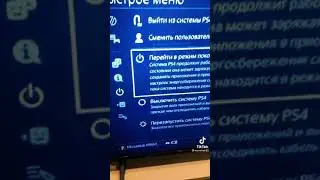 Как ускорить работу PLAYSTATION 4