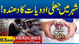 Fake medicine Business in City | 03 AM News Headlines | 3 Jan 2026 | City41