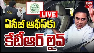 ఏసీబీ ఆఫీస్&zwnj;కు కేటీఆర్&zwnj; లైవ్&zwnj; | KTR To Attend ACB Office Today | Formula E Race Case | BIG TV