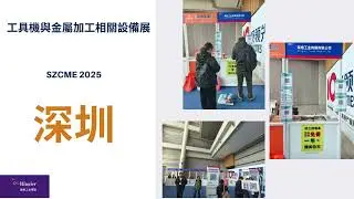 【榮格媒體參加東南亞、中國展會直擊--金屬加工 Ringier Media at Southeast Asia and China Conference】