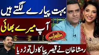 Ramsha Khan Breaks Qaiser Piya Heart | Mazaaq Raat Special | Dunya News