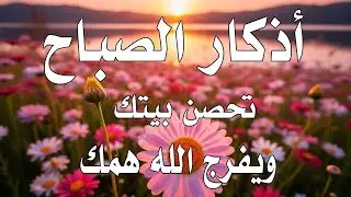 أذكار الصباح - راحة نفسية لا توصف بصوت القارئ علاء عقل | Morning Athkar - Dzkir Pagi