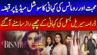 Why Drama Serial Bismil trending on social media | Pakistani Dramas | 89 News HD