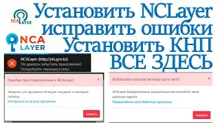 Correct installation of NCALayer from EGOV and for all government websites
