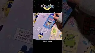 다마고치 팝업 하울 #asmr #uniasmr #유니 #팝업스토어 #굿즈 #언박싱
