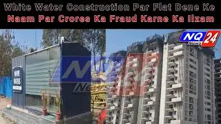 Компания White Water Construction обвиняется в мошенничестве на миллиарды рупий под предлогом пре...