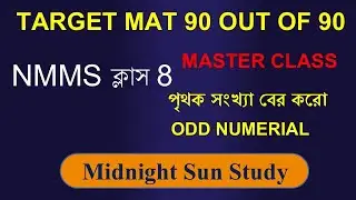 NMMS Class 8 MAT Preparation // NMMS MAT Class By Ankit Sir// West Bengal Nmms exam