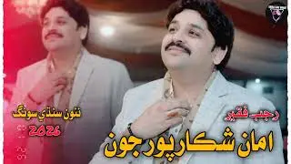 Amaan Shikarpur Joon || Rajab Faqeer New Song 2026 