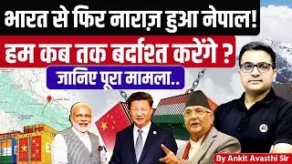 India Or China Ki Najdiki Rishto Se Nepal Ko Hui Dikkat! jaaniye Lipulekh se Juda Mamla By Ankit sir
