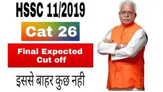 HSSC Advt 11/2019 Cat 26 Final Expected cut off