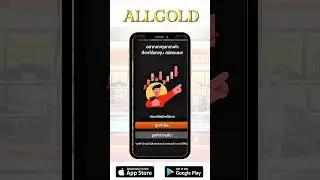📲สมัครผูกบัญชี ซื้อขายทองคำผ่านแอป ALLGOLD ง่ายๆได้แล้ววันนี้✨