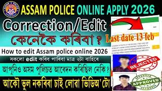 Assam police correction | how to correction assam police application 2026