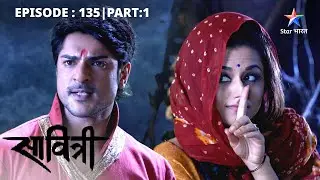 Veer ne bachaaye Rajkumari ke praan | Savitri - Ek Prem Kahani | EP-135 Part 1 #starbharat