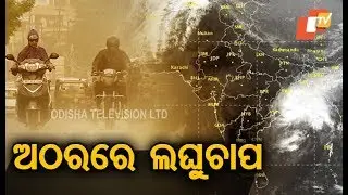 Weather department predicts rain across Odisha
