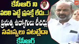 BJP MP Bandi Sanjay Firing Comments On CM KCR Over 317 GO | Bandi Sanjay Vs CM KCR | YOYO TV Channel