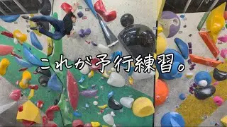情熱の課題に挑む35歳の月一クライマー【ロックメイト松井山手】