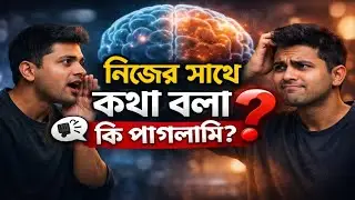 What you think is not always true 😱 | Mandela Effect & False Memory Bangla